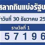 ผลหวย65